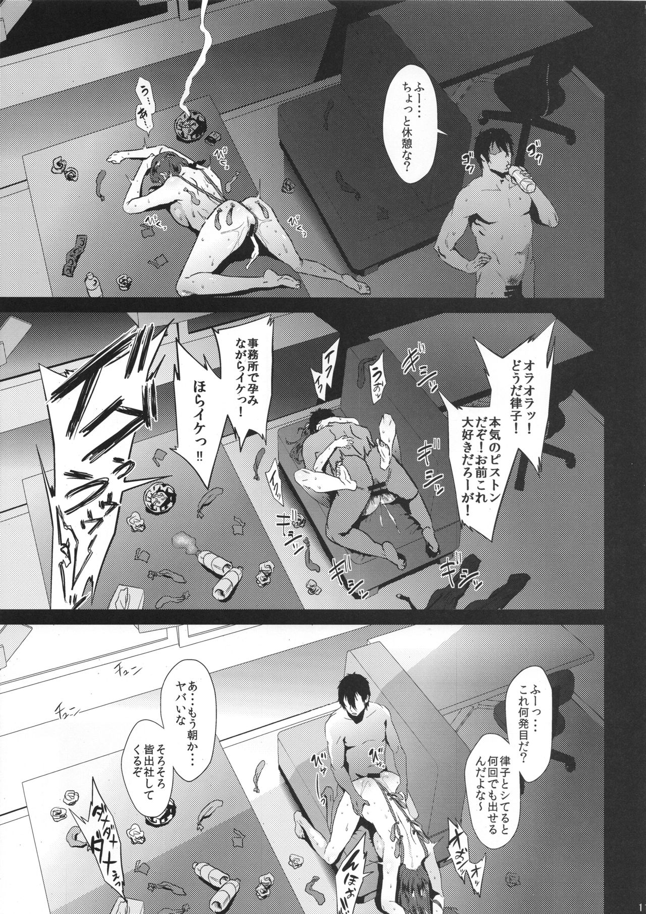 Ritsuko wa Kozukuri ga Shitai after page 10 full