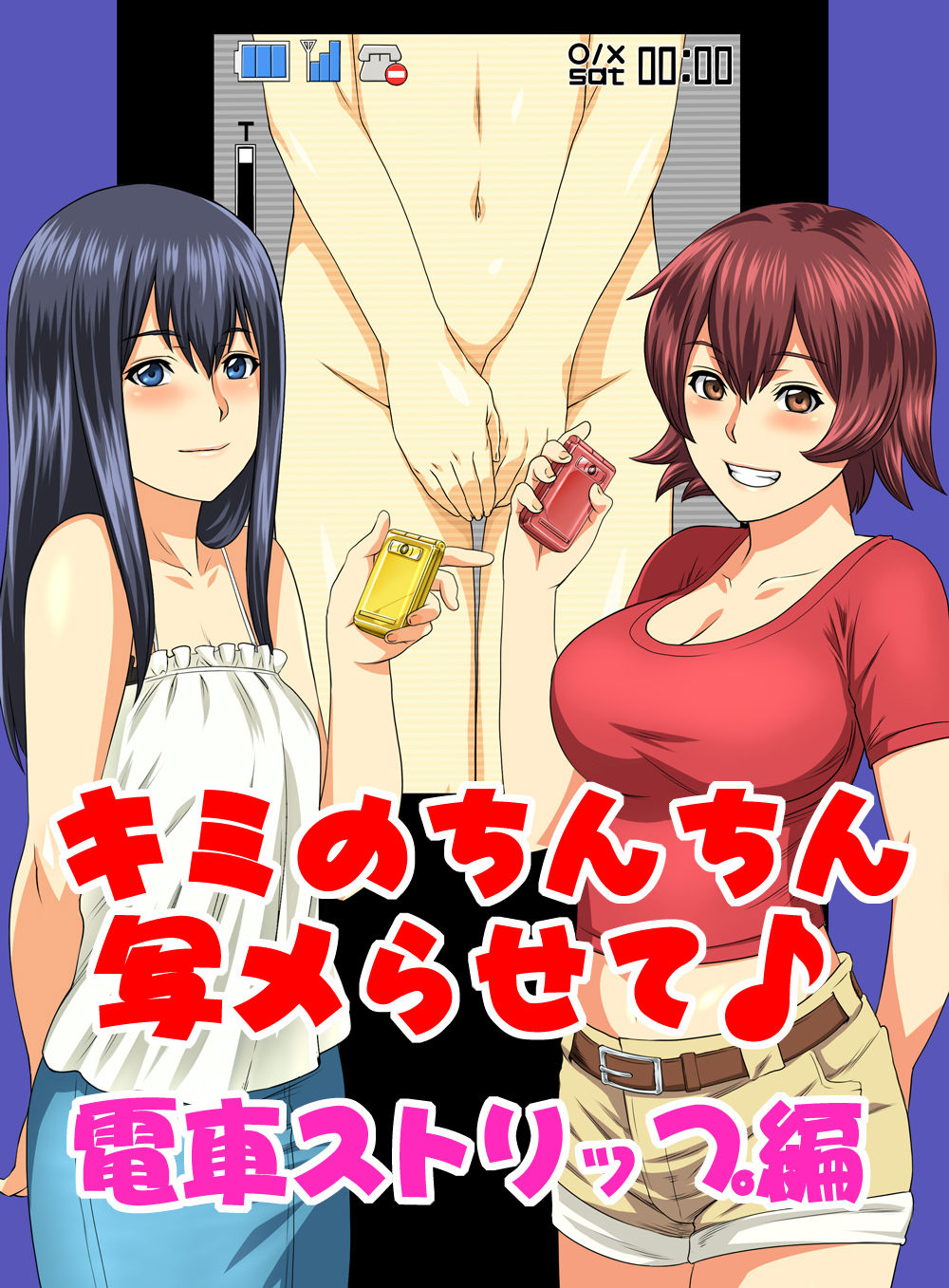 Kimi no Chinchin Shame rasete Densha Strip Hen | Let us take photos of your dick page 1 full