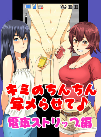 Kimi no Chinchin Shame rasete Densha Strip Hen | Let us take photos of your dick cover