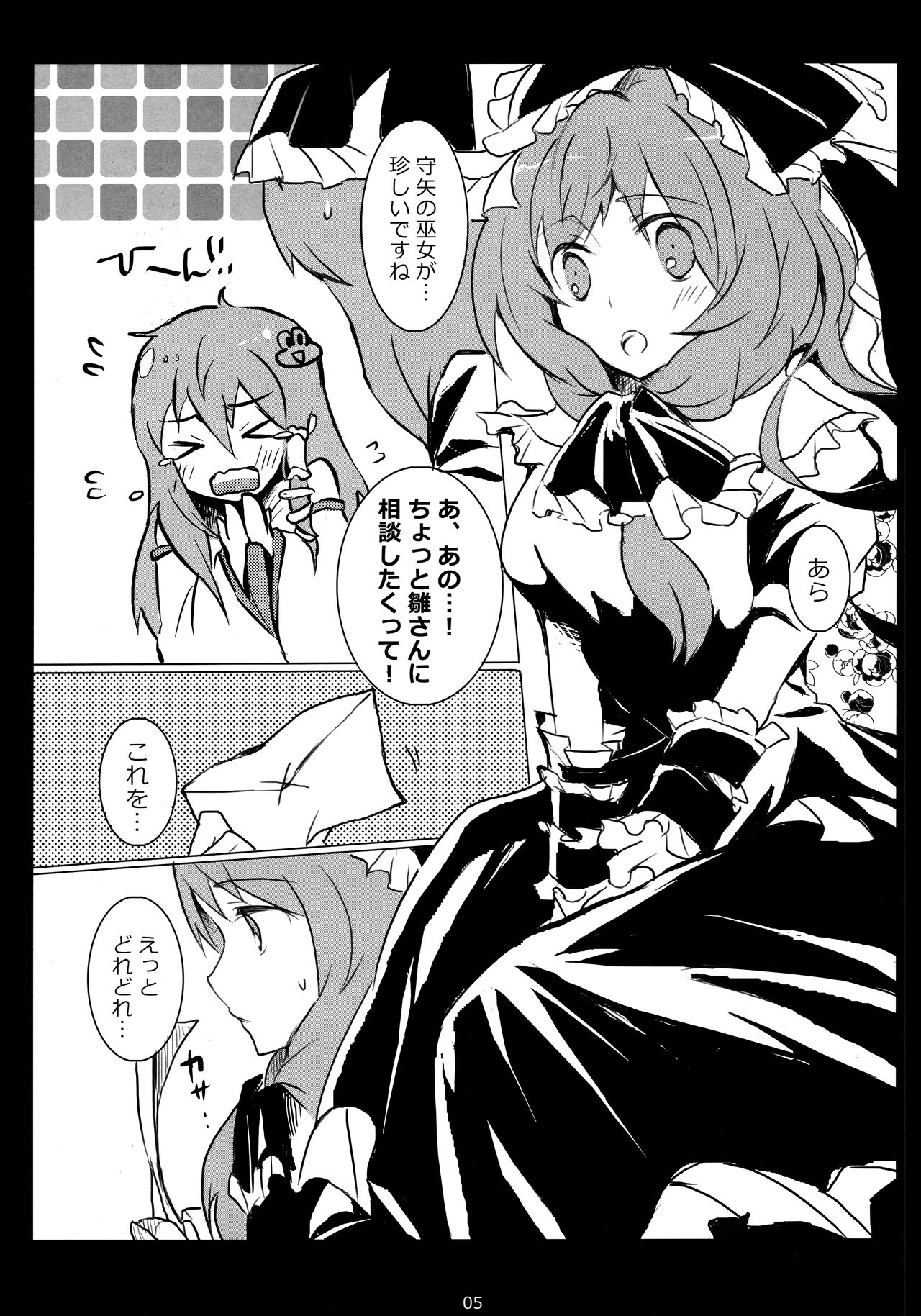 Hajimete, Moracchaimashita page 4 full