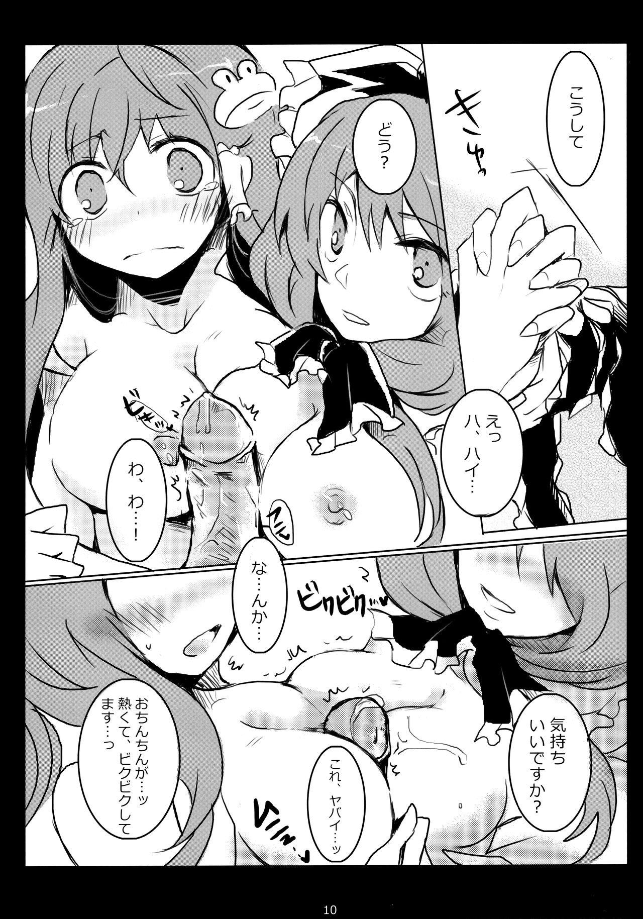 Hajimete, Moracchaimashita page 9 full