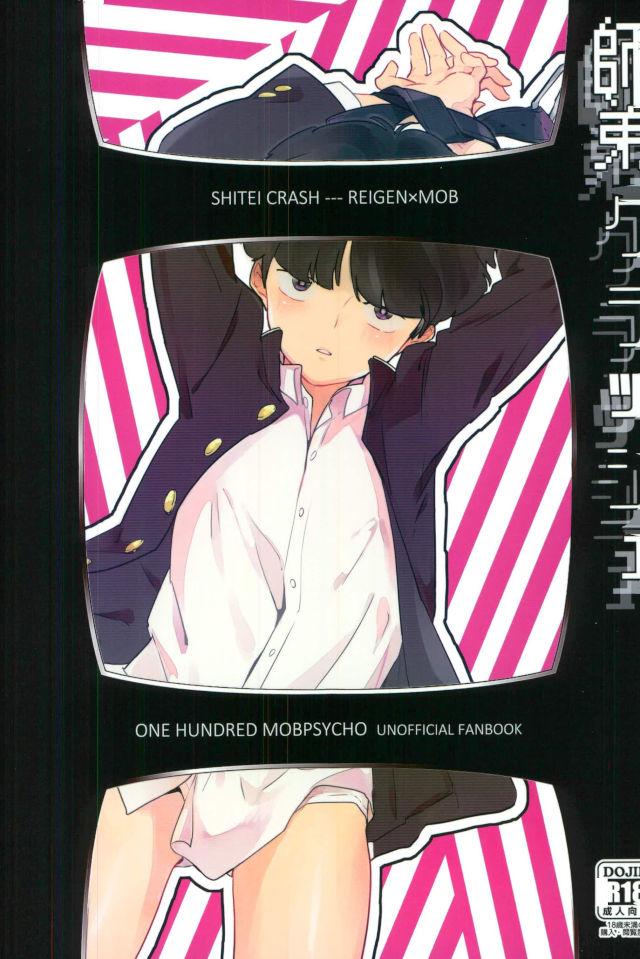 Shitei Crash page 1 full