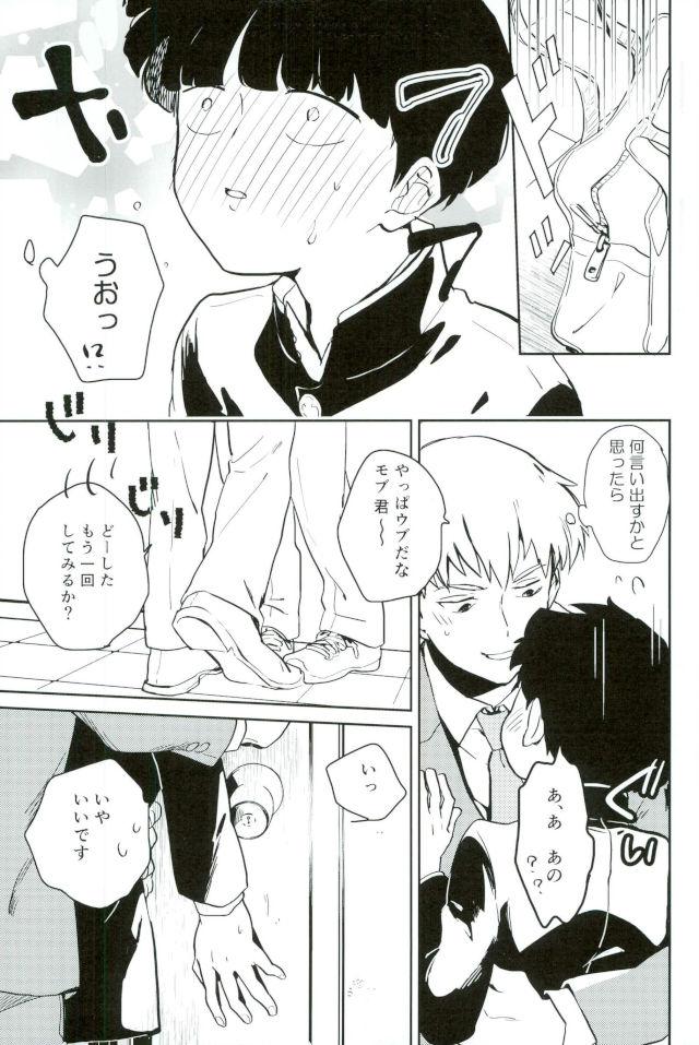 Shitei Crash page 6 full