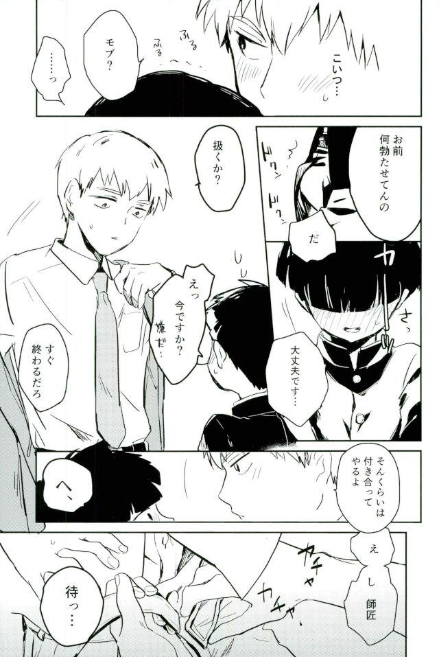 Shitei Crash page 8 full
