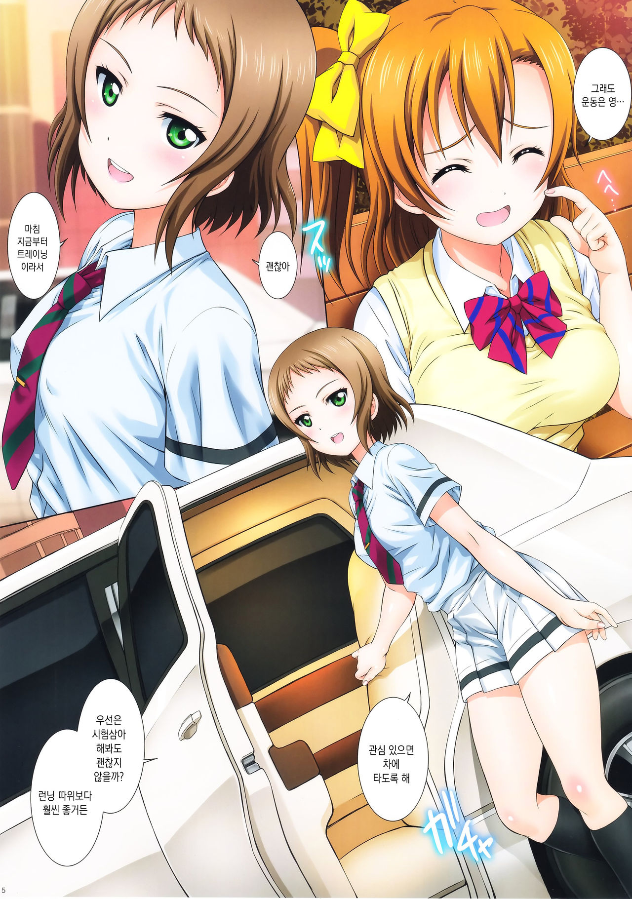 LoveHala! Love Halation! Ver.H&amp;T page 5 full