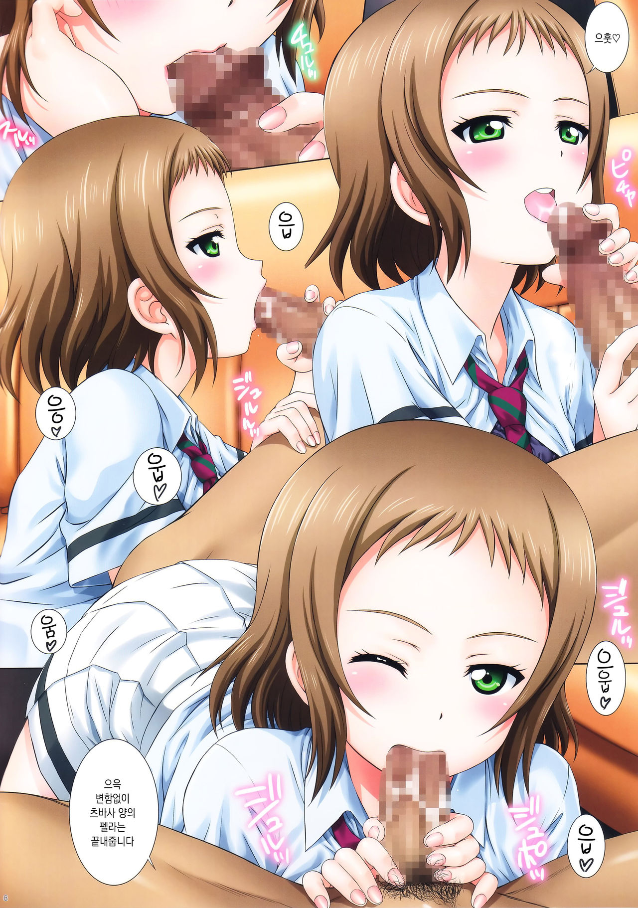 LoveHala! Love Halation! Ver.H&amp;T page 8 full