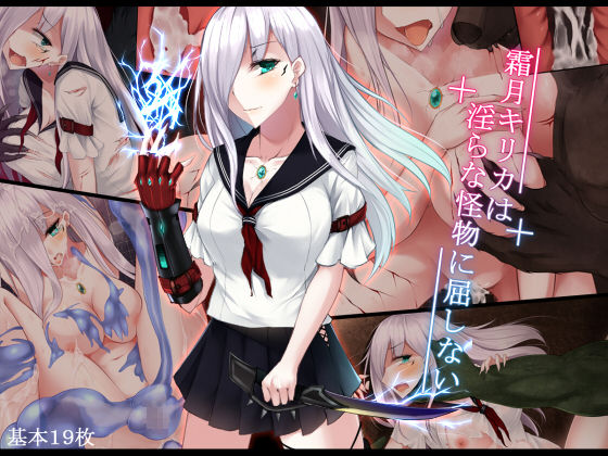 Shimodzuki Kirika wa Midarana Kaibutsu ni Kusshinai page 1 full