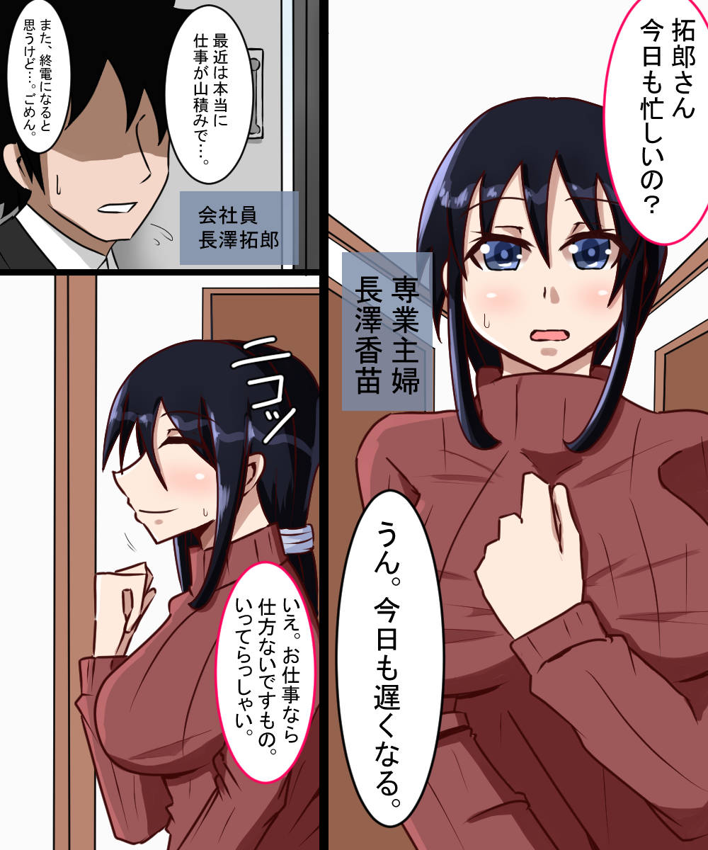 Hamerareta Hitozuma Nagasawa Kanae page 2 full