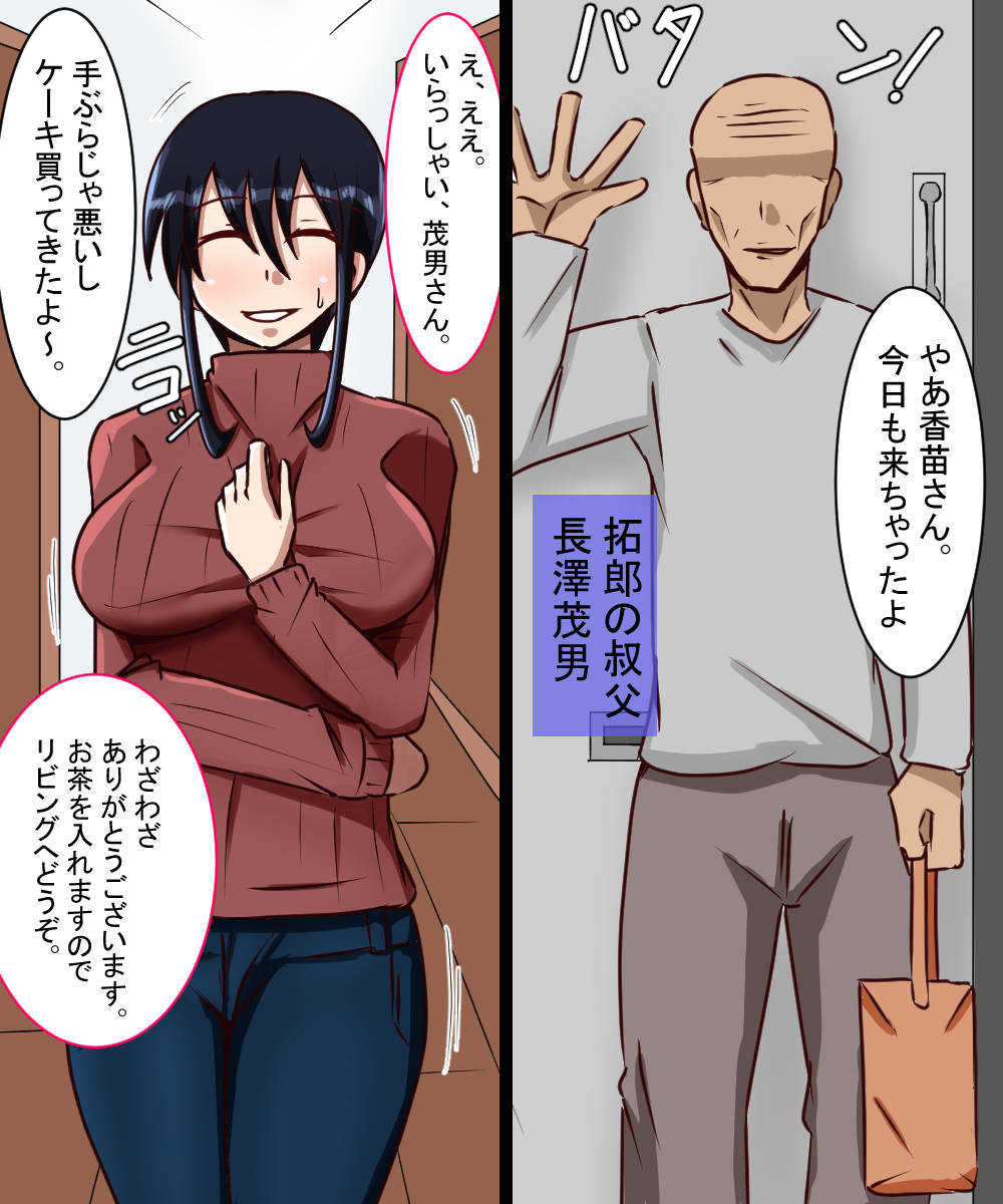 Hamerareta Hitozuma Nagasawa Kanae page 4 full