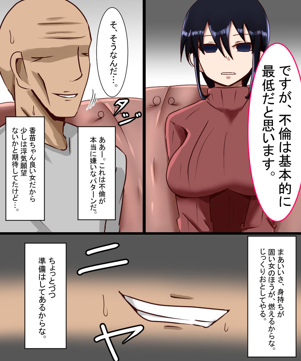 Hamerareta Hitozuma Nagasawa Kanae page 7 full