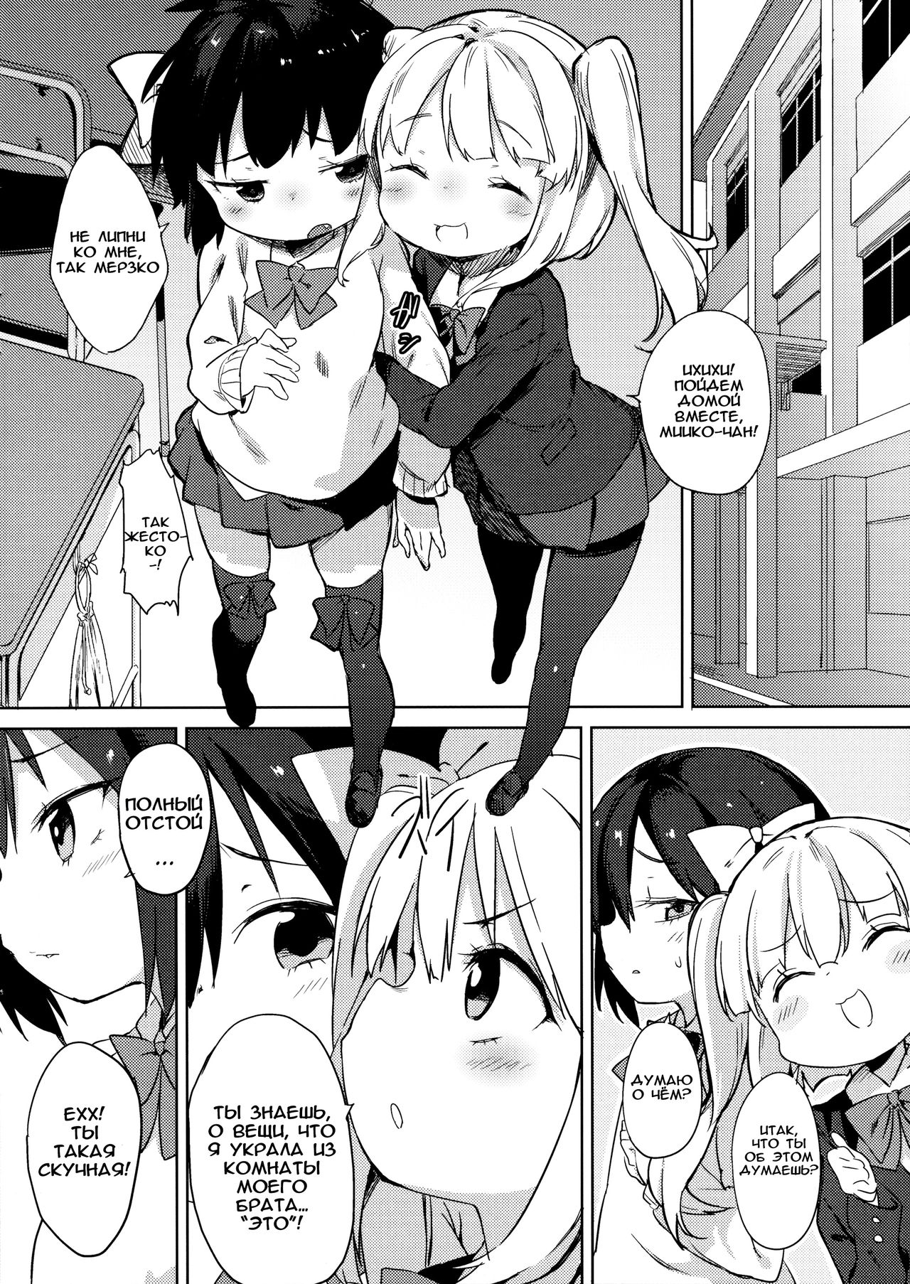 H na Kimochi wa Tomerarenai  The Naughty Feelings Won't Stop page 7 full