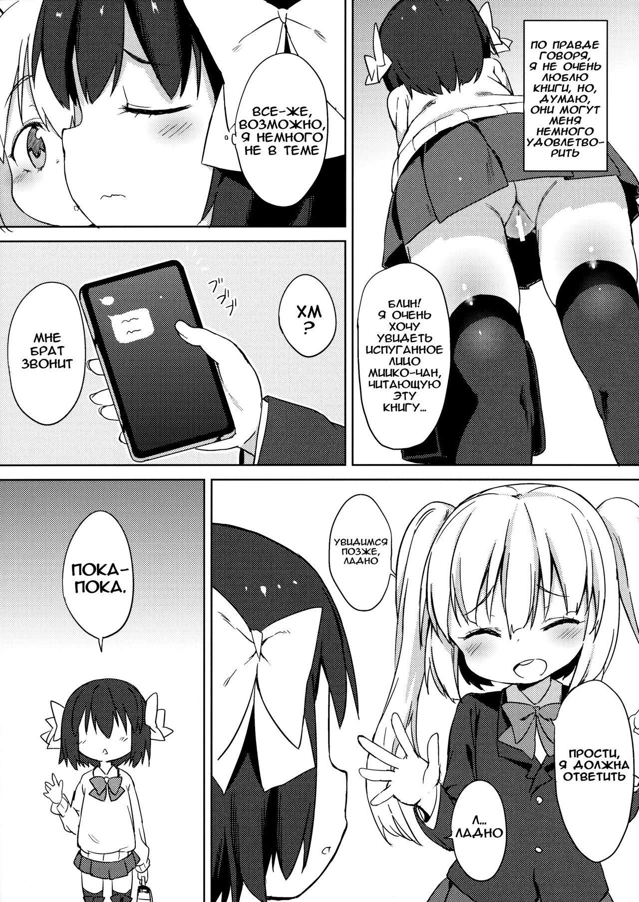 H na Kimochi wa Tomerarenai  The Naughty Feelings Won't Stop page 8 full