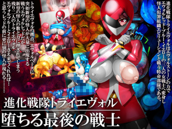 Shinka Sentai Tri Evol - Ochiru Saigo no Senshi cover