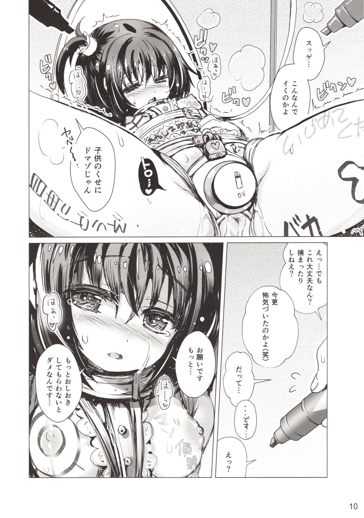 Rakugaki Benjo no Megami-chan page 9 full