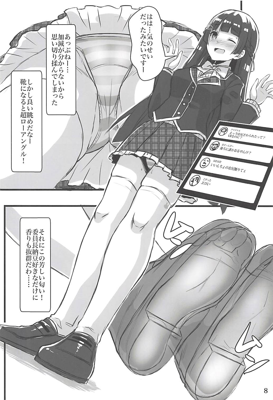Vtuber no Pants ni Natte Kunkun Peropero page 7 full