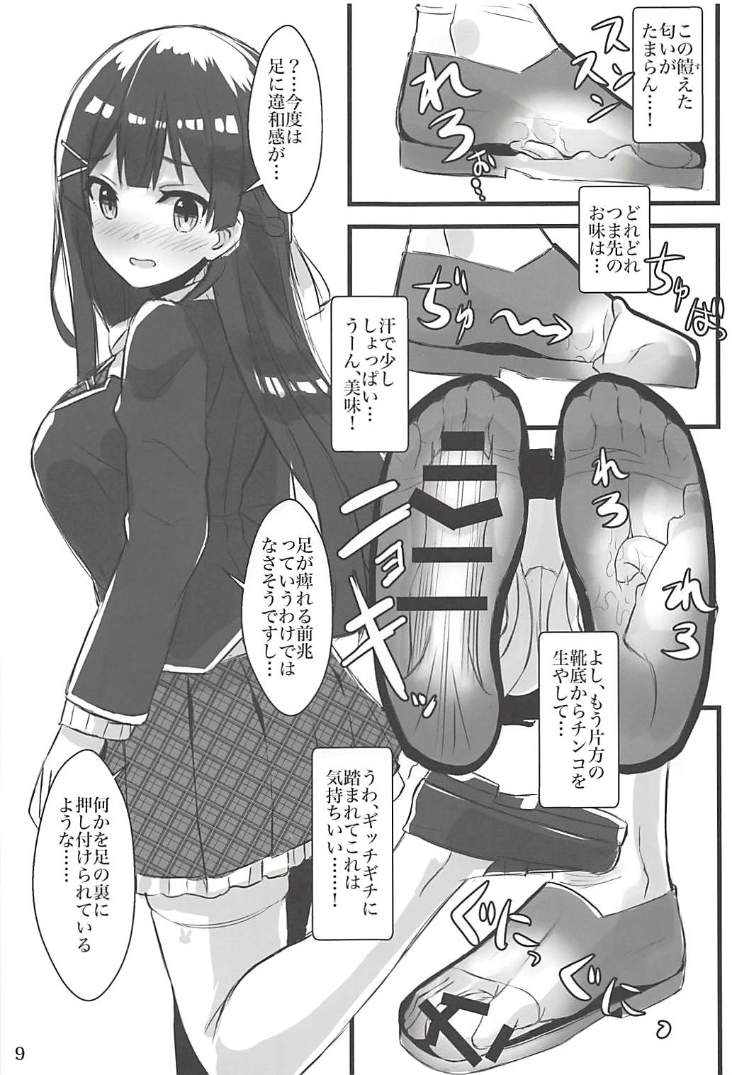 Vtuber no Pants ni Natte Kunkun Peropero page 8 full