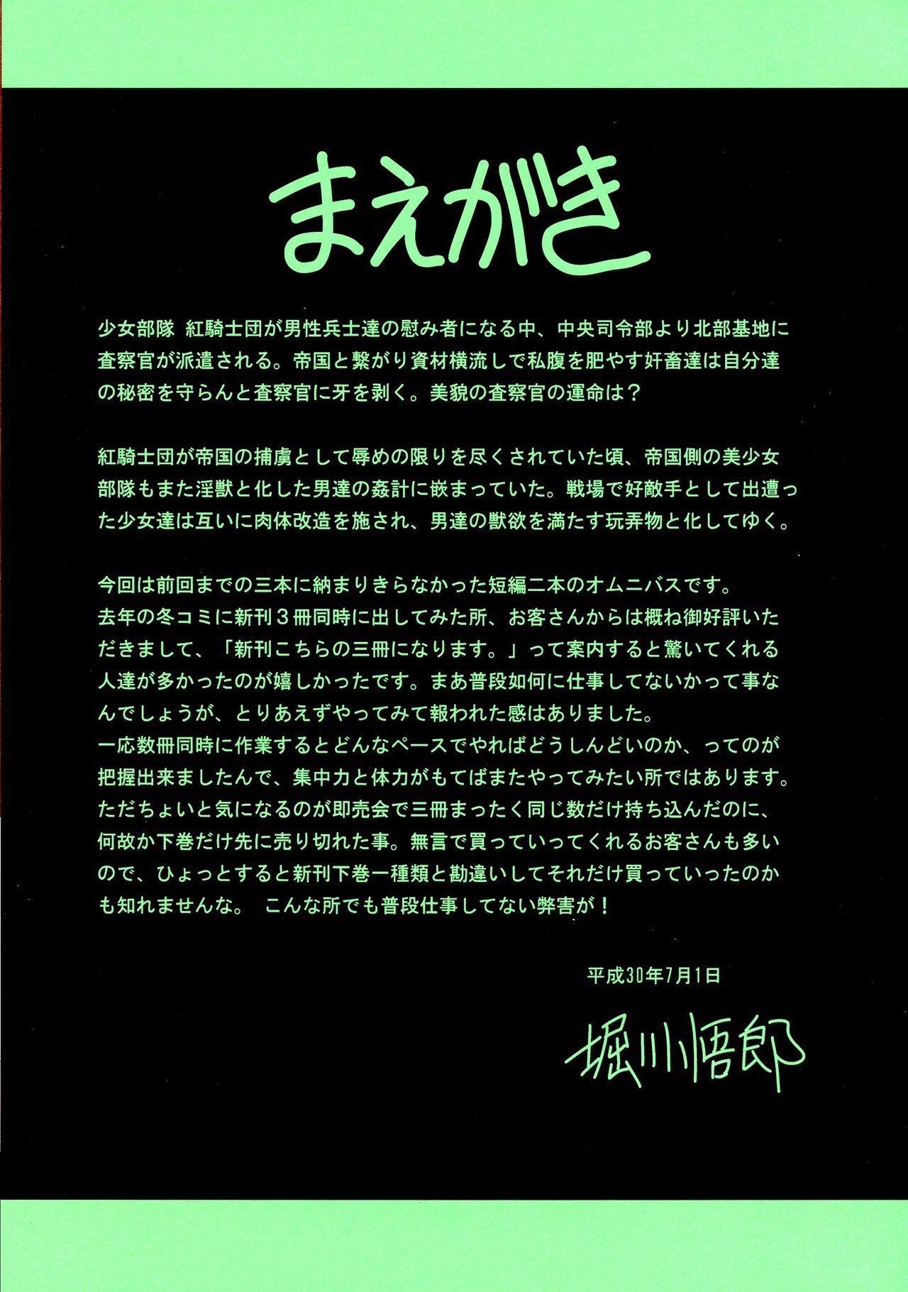 Kurenai no Kishidan Hokan page 5 full
