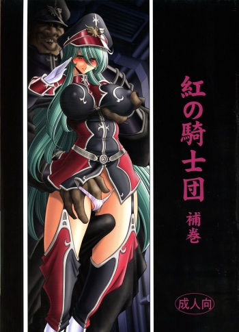 Kurenai no Kishidan Hokan cover