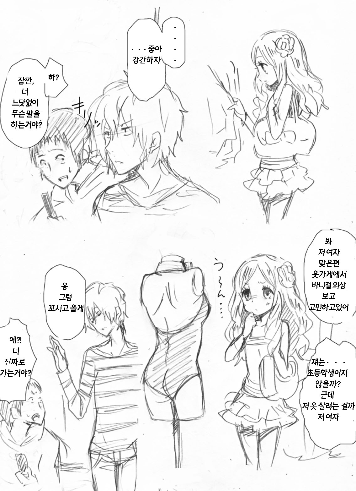 Rape Rakugaki page 2 full