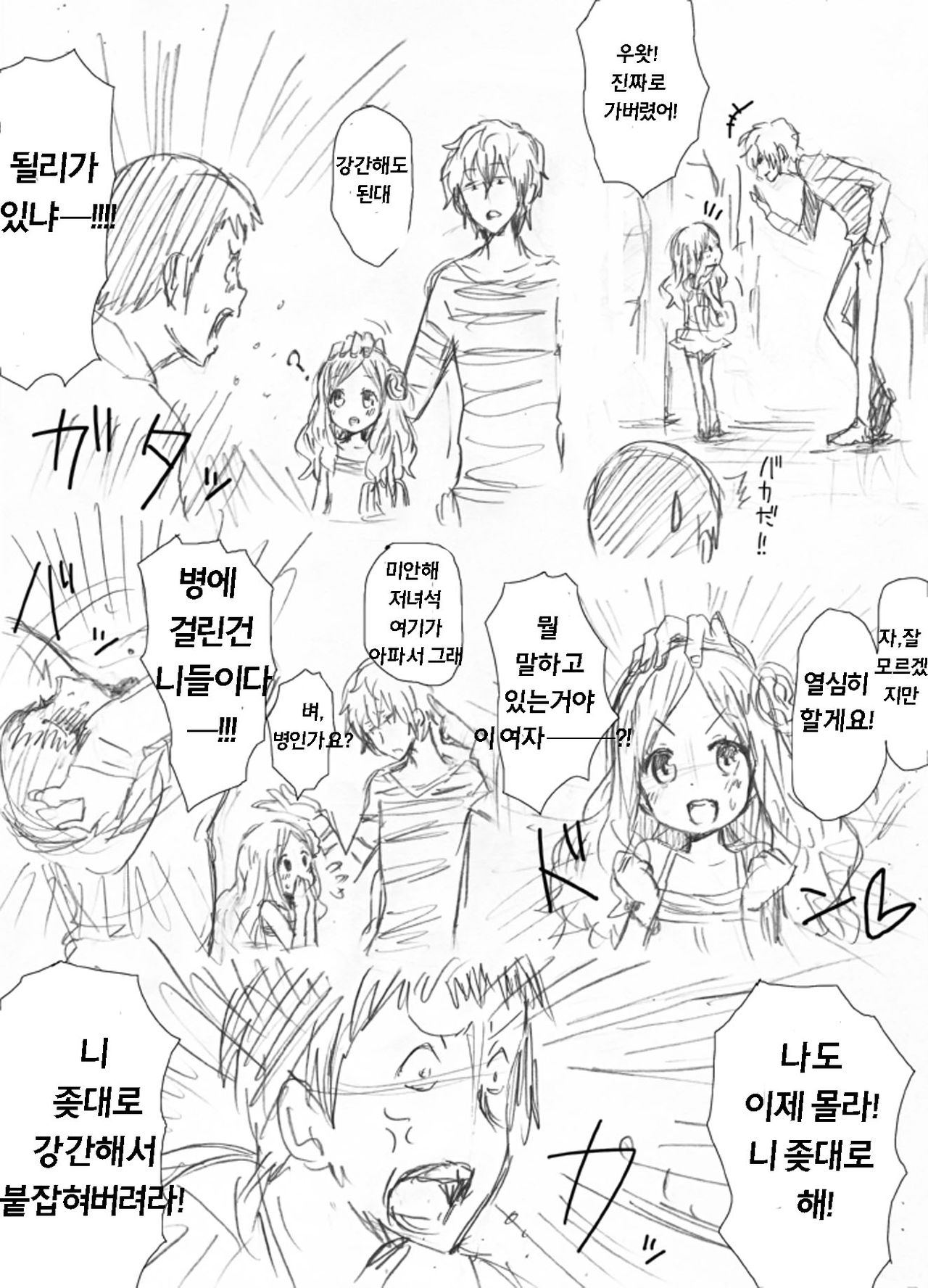 Rape Rakugaki page 3 full