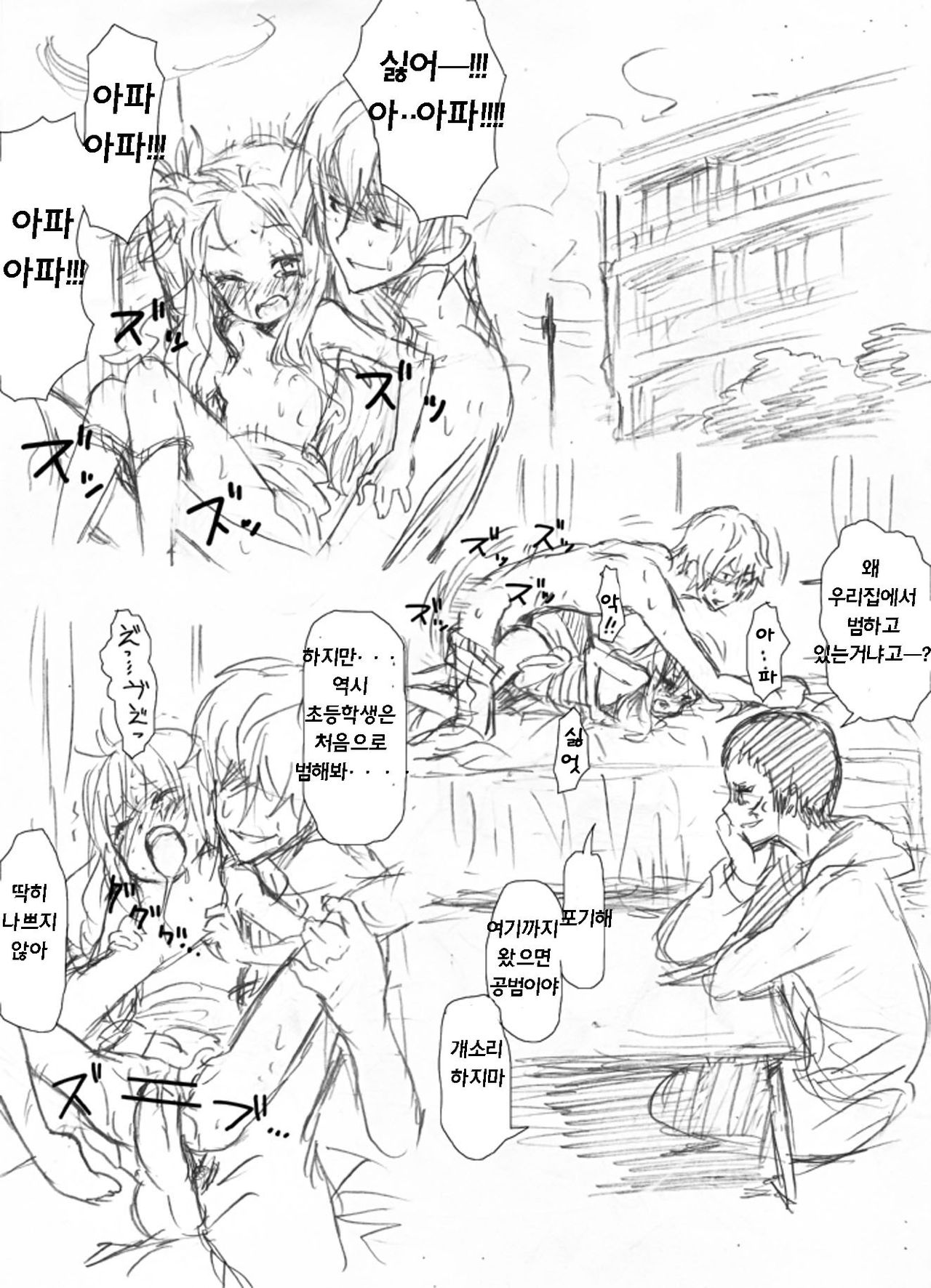 Rape Rakugaki page 4 full