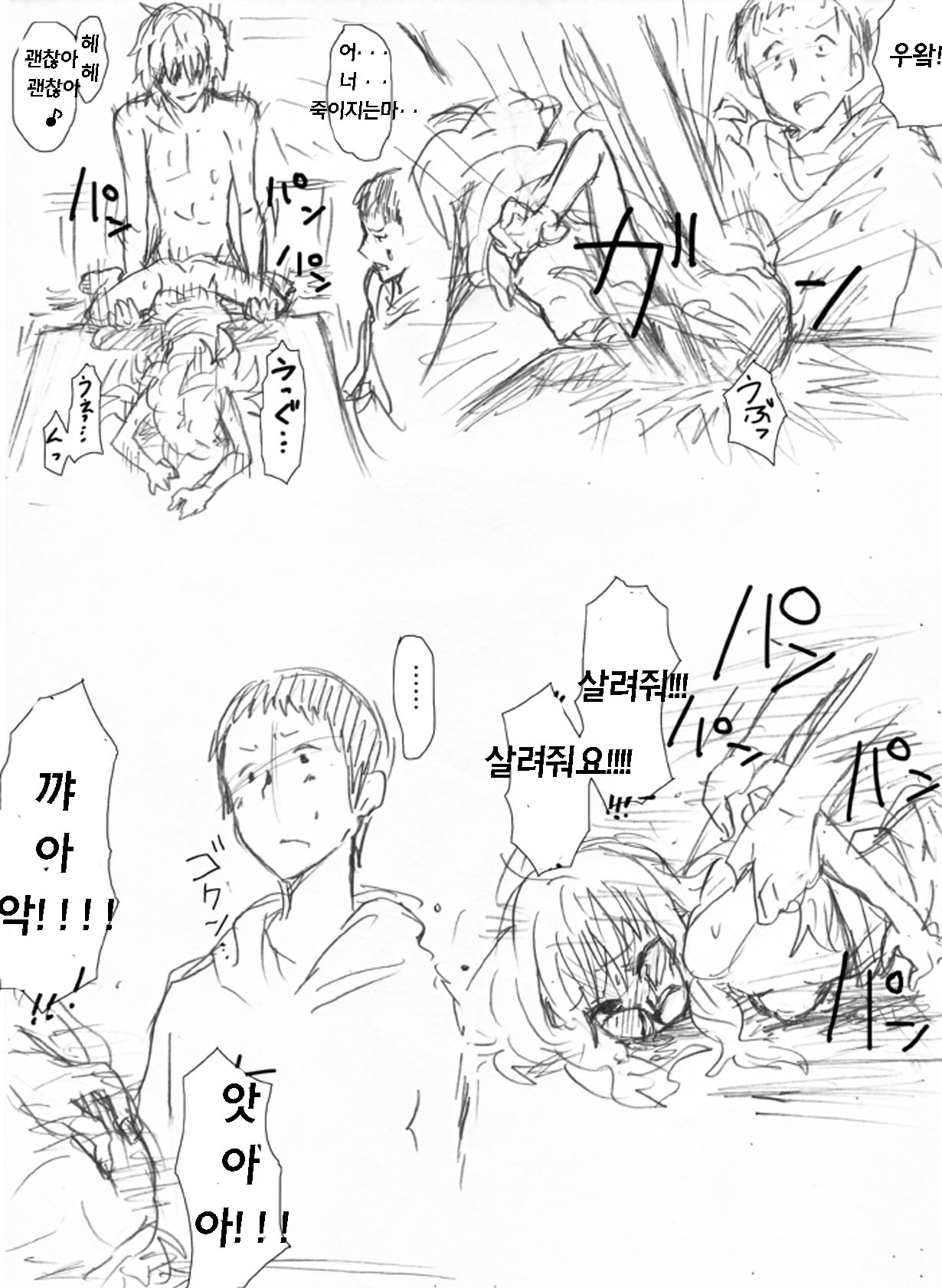 Rape Rakugaki page 5 full