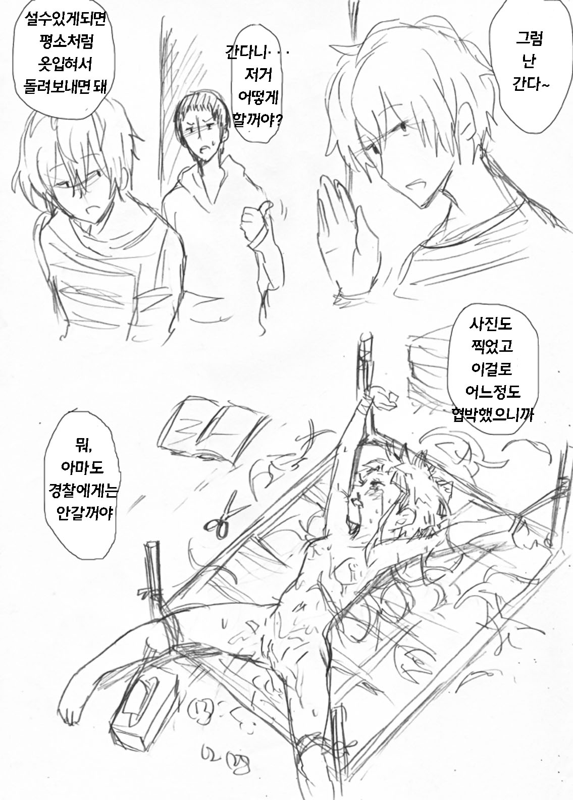 Rape Rakugaki page 6 full