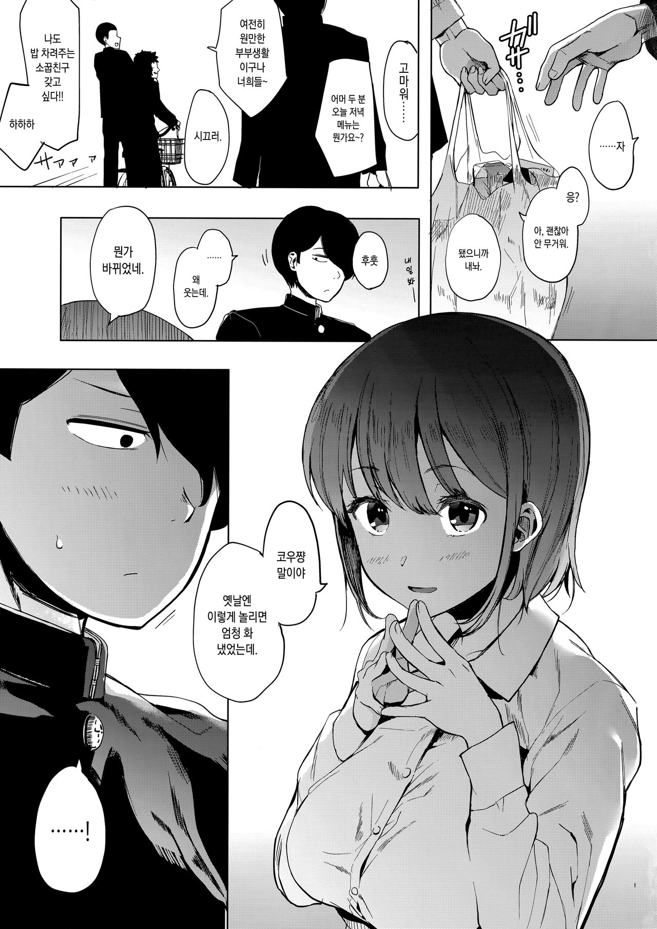 Yuzu-nee | 유즈누나 page 2 full