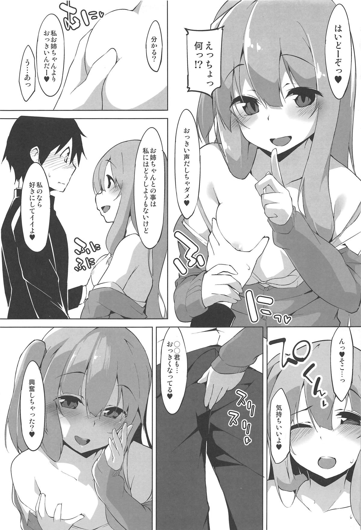 Himegoto Shimai page 4 full