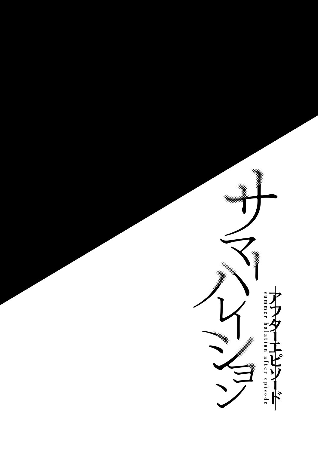 Summer Halation After Episode page 2 full