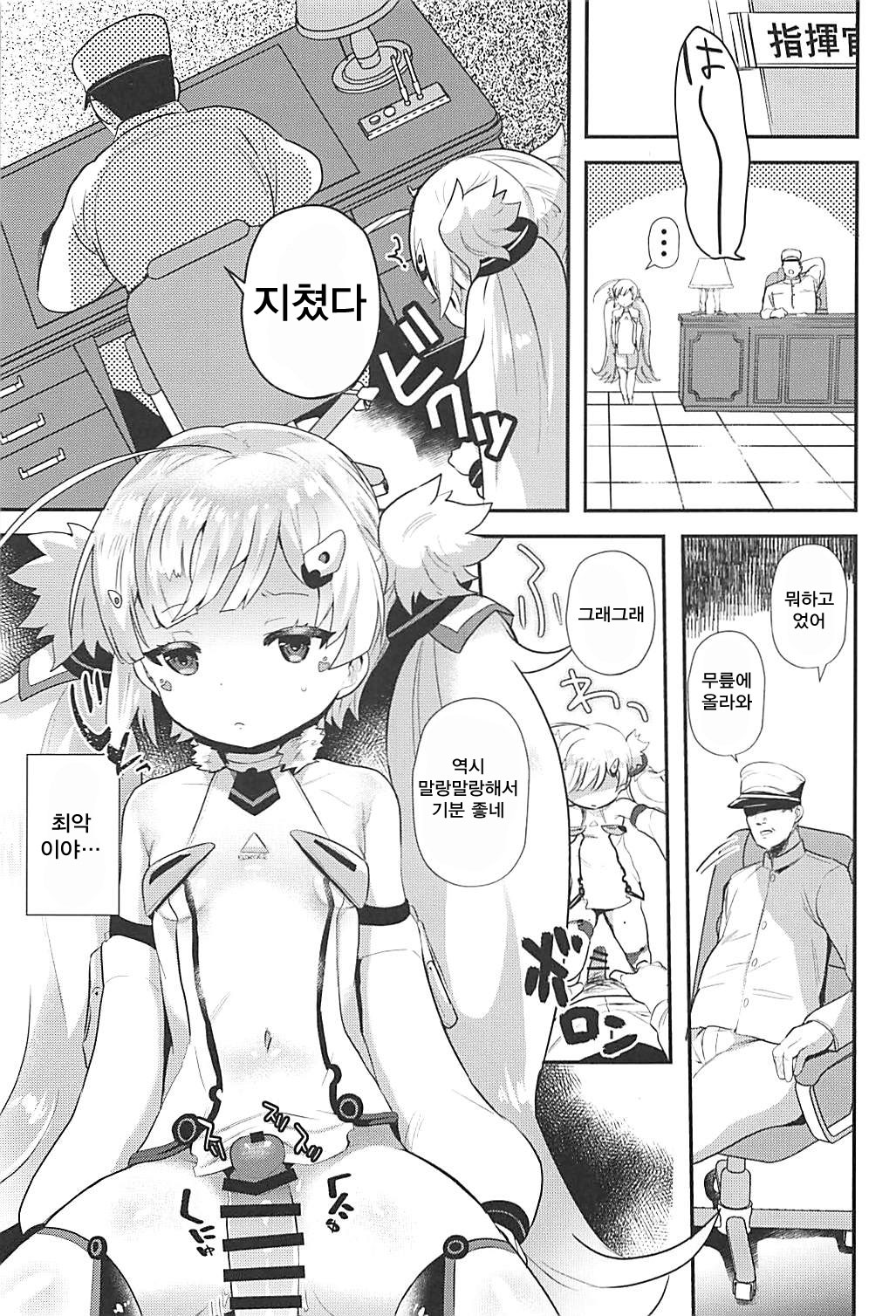 Ore no Onaho no Eldridge | 나의 오나홀인 엘드릿지 page 2 full