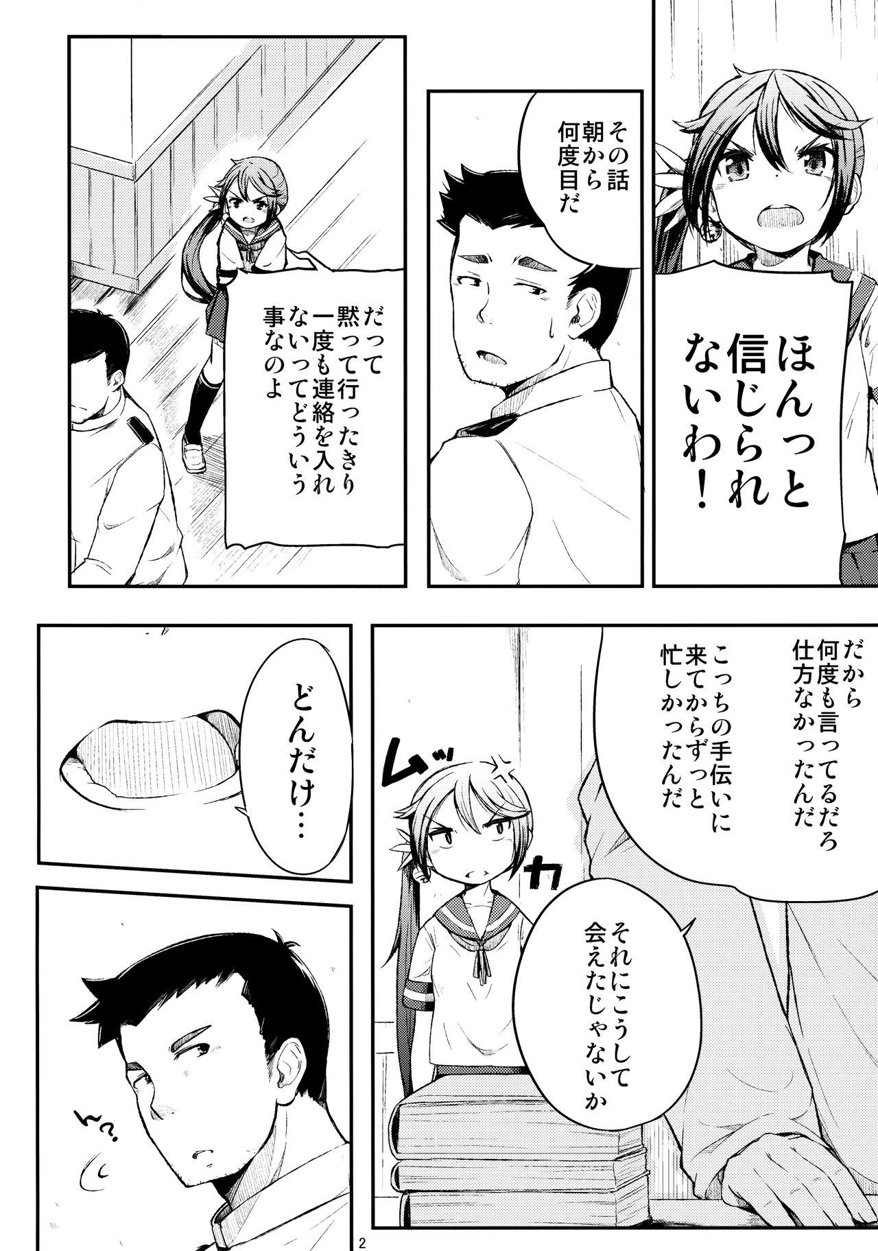 Watashi no Kuso Teitoku 2 page 3 full
