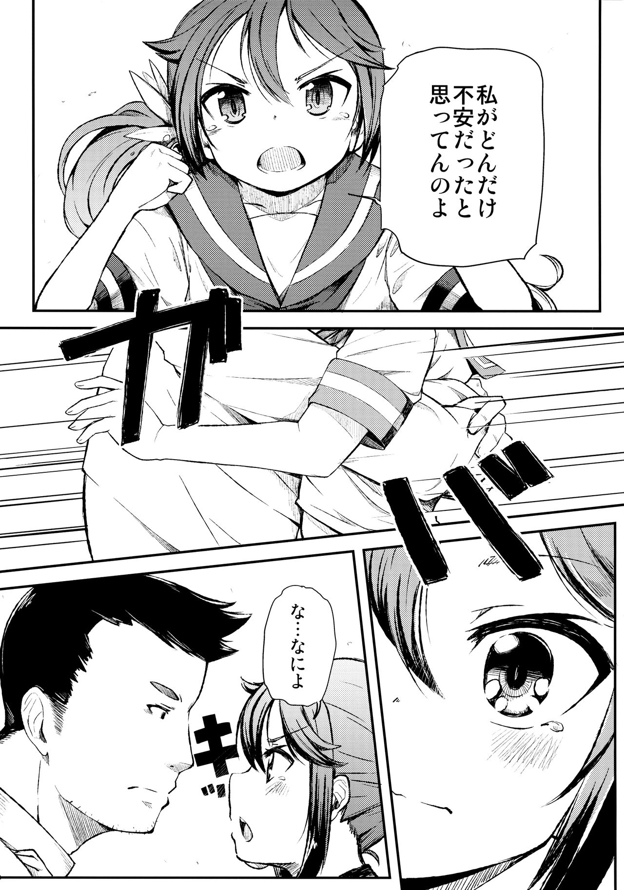 Watashi no Kuso Teitoku 2 page 4 full