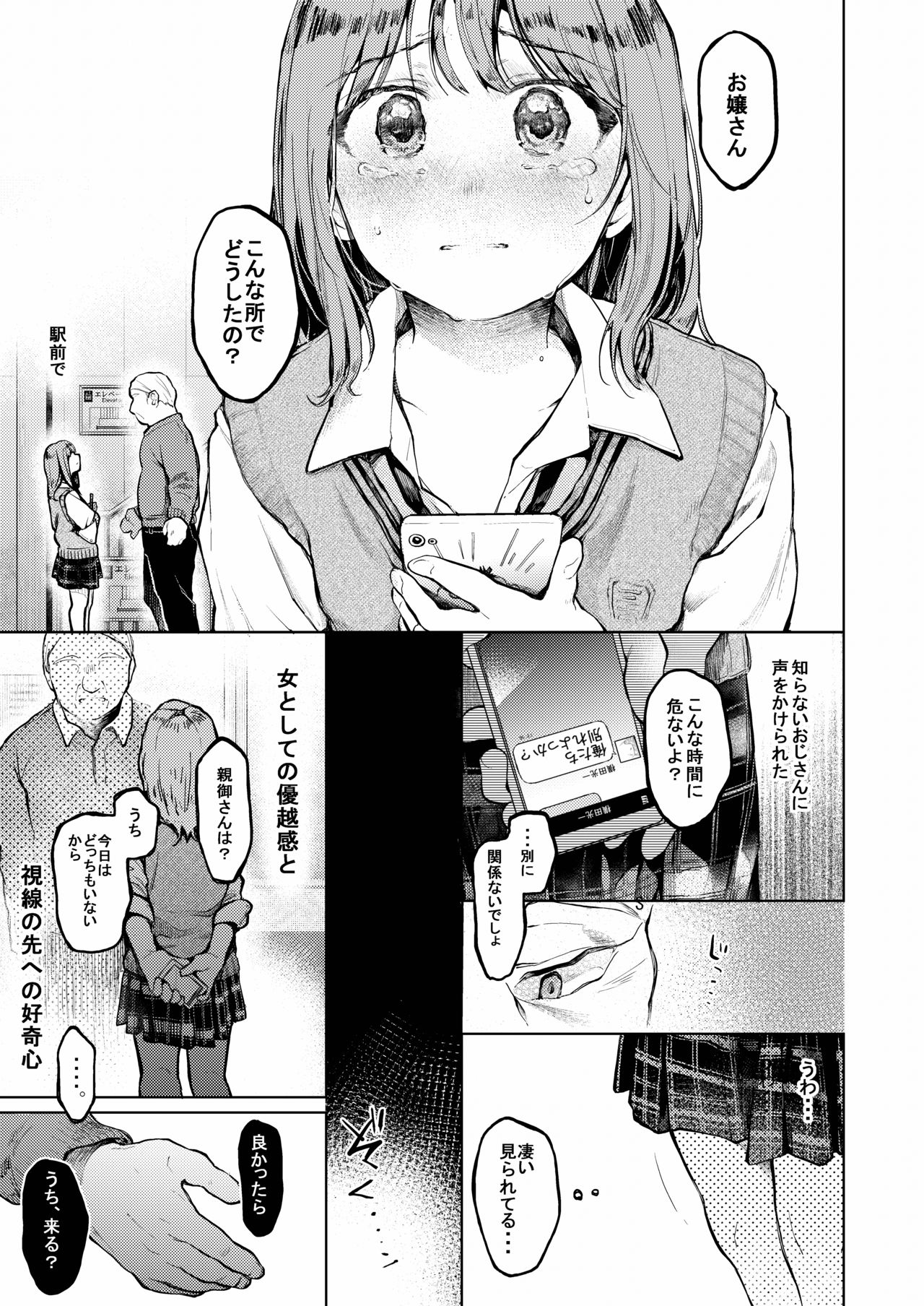 Oji-san to. ~Watanabe Marin no Baai~ page 2 full