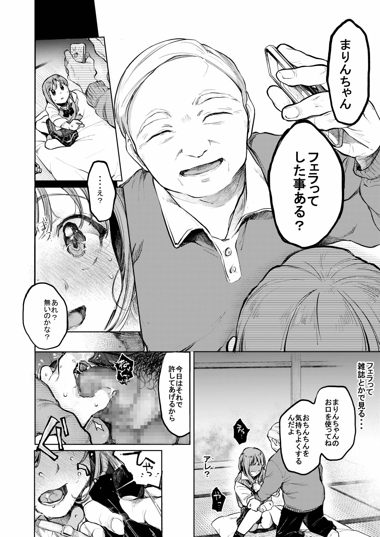Oji-san to. ~Watanabe Marin no Baai~ page 7 full