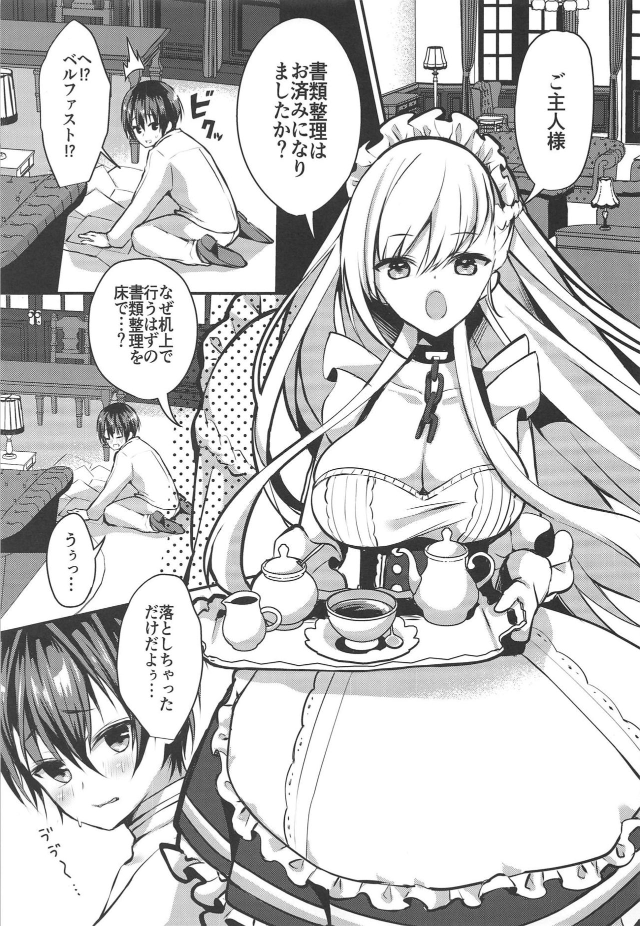 Belfast wa Saiminjutsu ni Kakaranai page 2 full