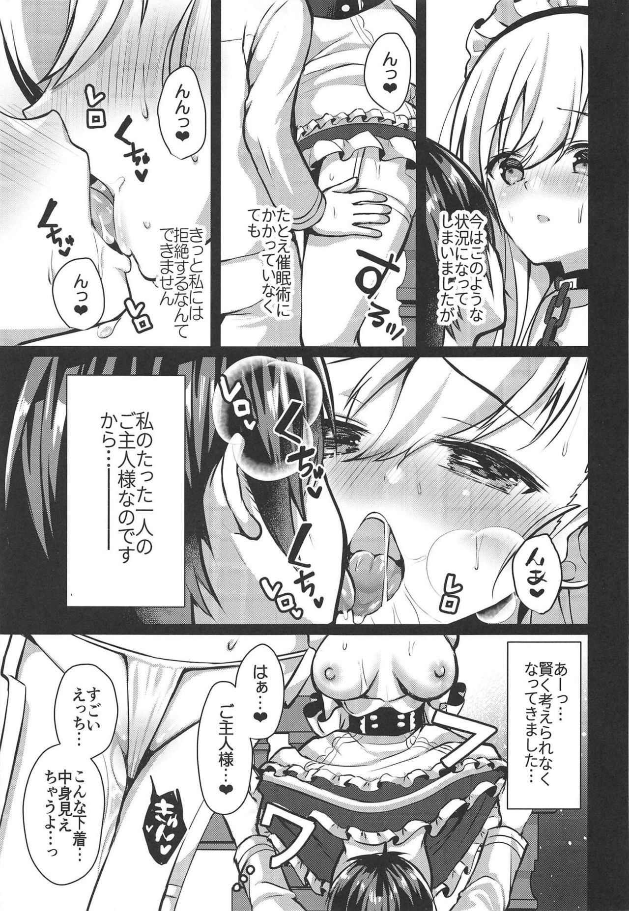 Belfast wa Saiminjutsu ni Kakaranai page 8 full