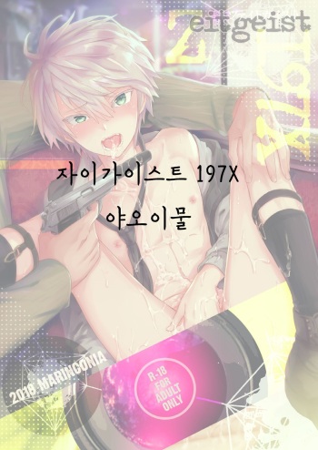 Zeitgeist197X cover