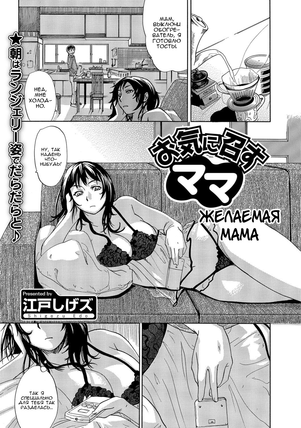 Okinimesu Mama | Желаемая мама page 1 full