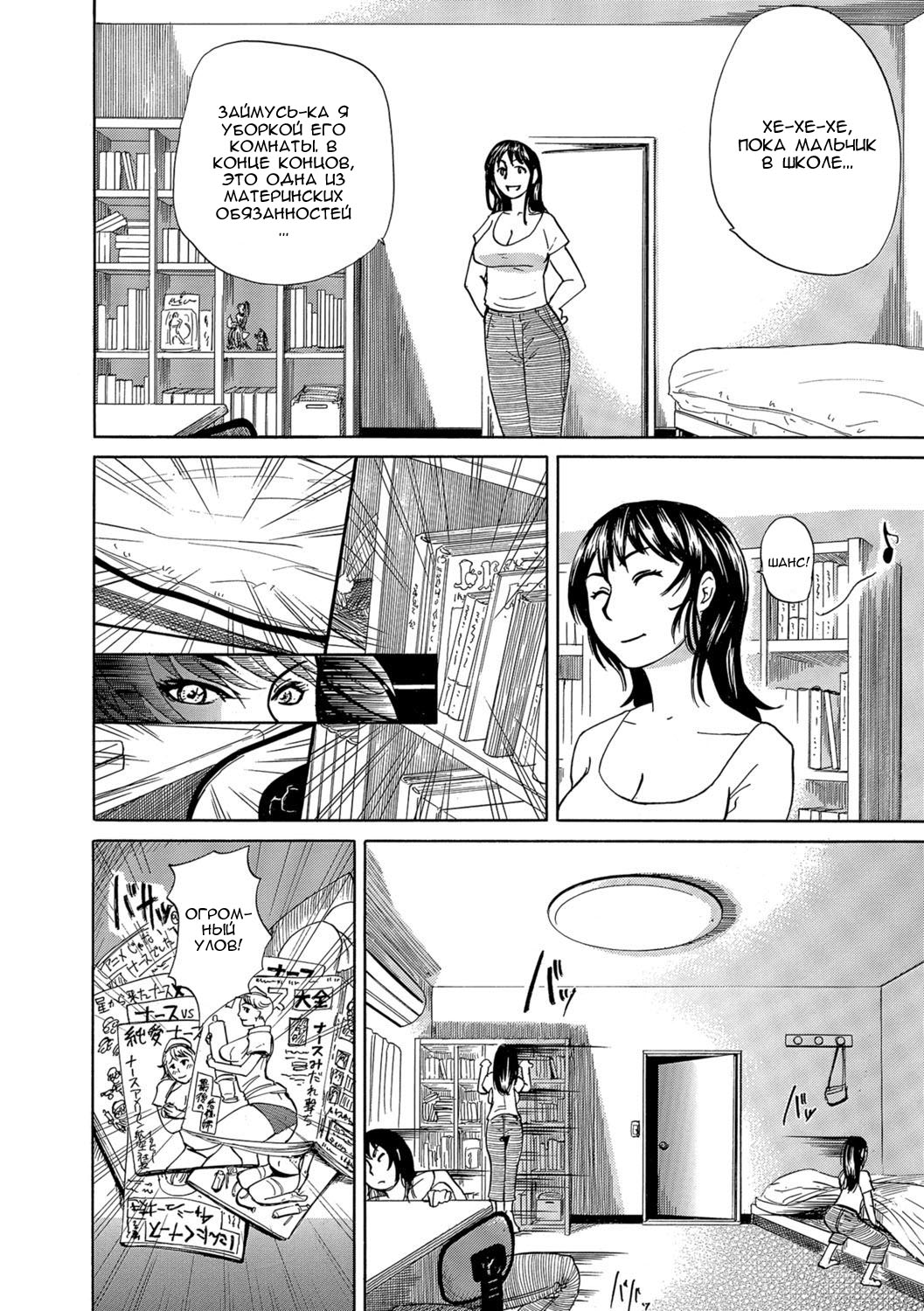 Okinimesu Mama | Желаемая мама page 4 full