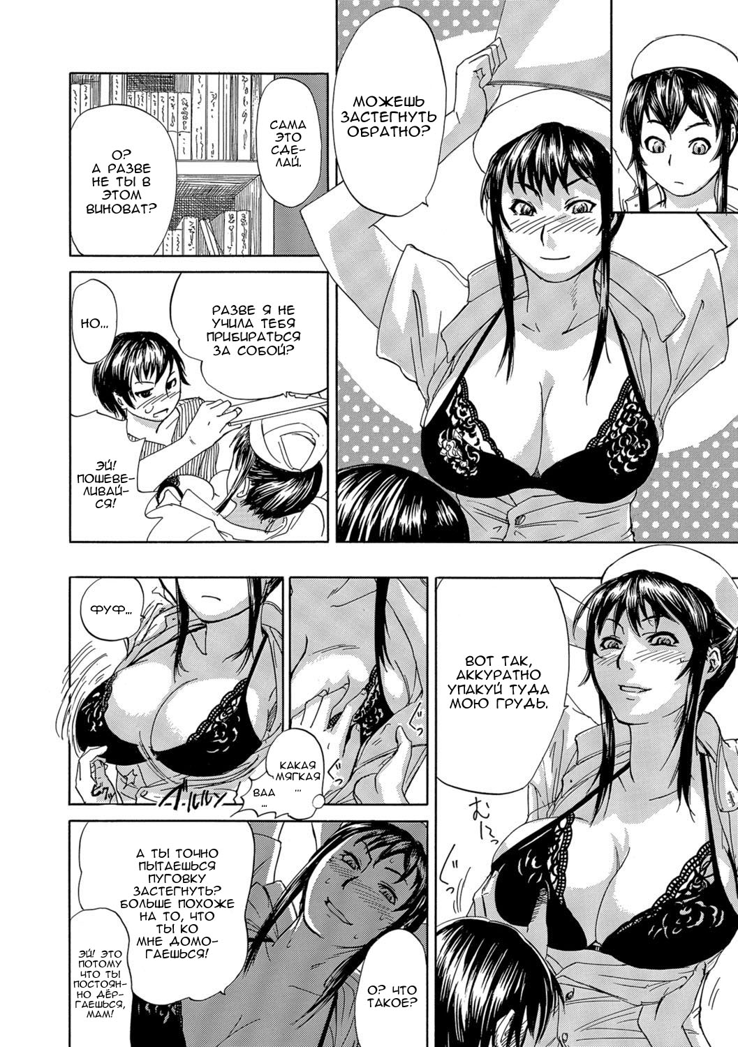 Okinimesu Mama | Желаемая мама page 8 full