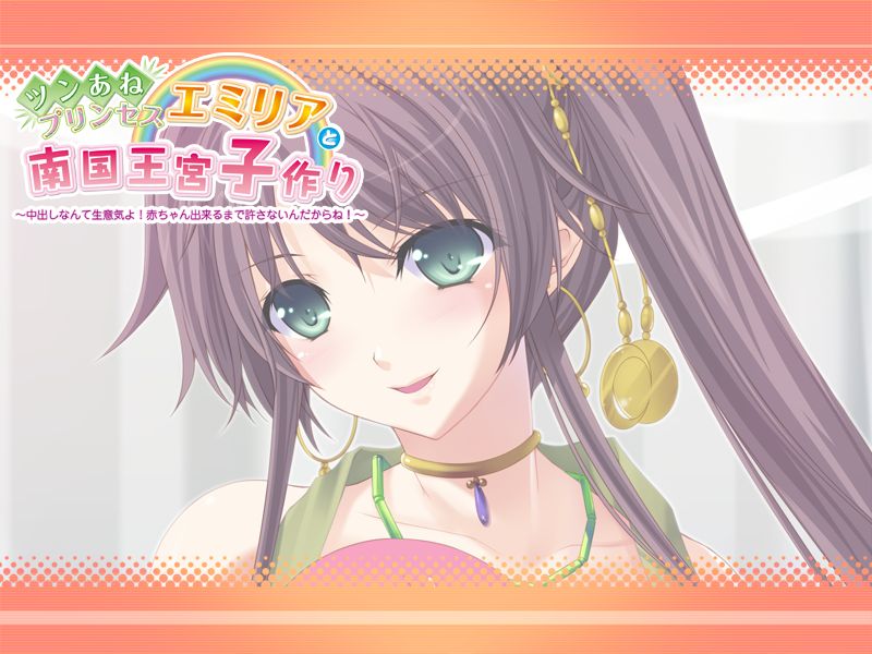 Tsunane Princess Emilia to Nangoku Oukyuu Kozukuri ~Nakadashi Nante Namaiki yo! Akachan Dekiru Made Yurusanaindakara ne!~ page 3 full