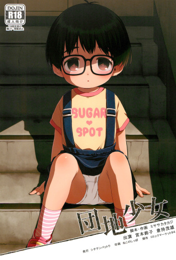 Danchi Shoujo cover