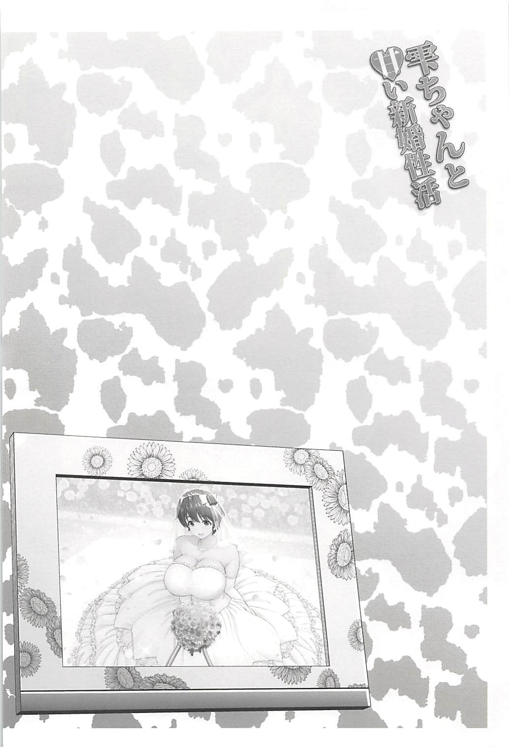 Shizuku-chan to Amai Shinkon Seikatsu page 3 full