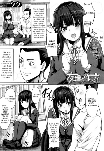 Tomodachi no Tsukurikata Ch. 1 cover