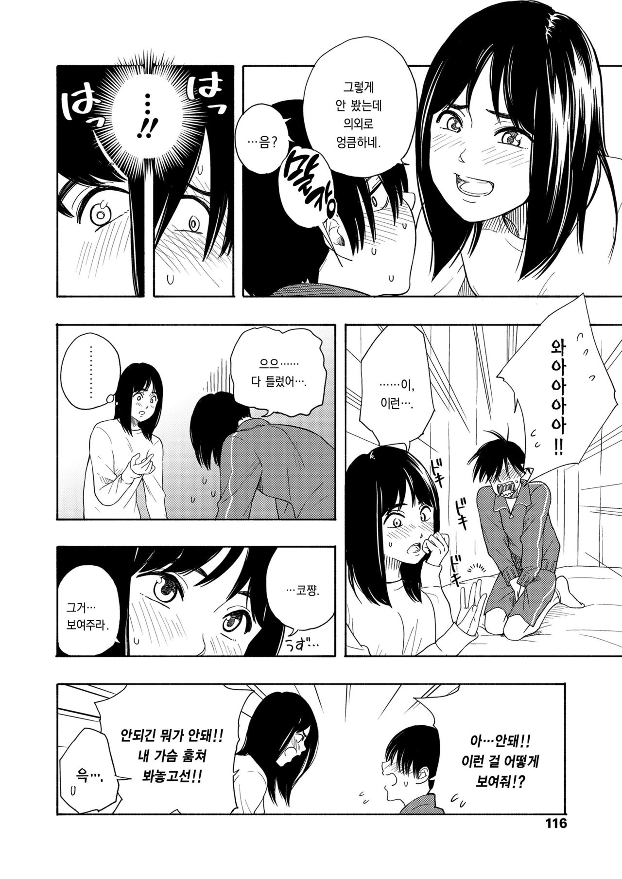 Futari Gokko page 10 full
