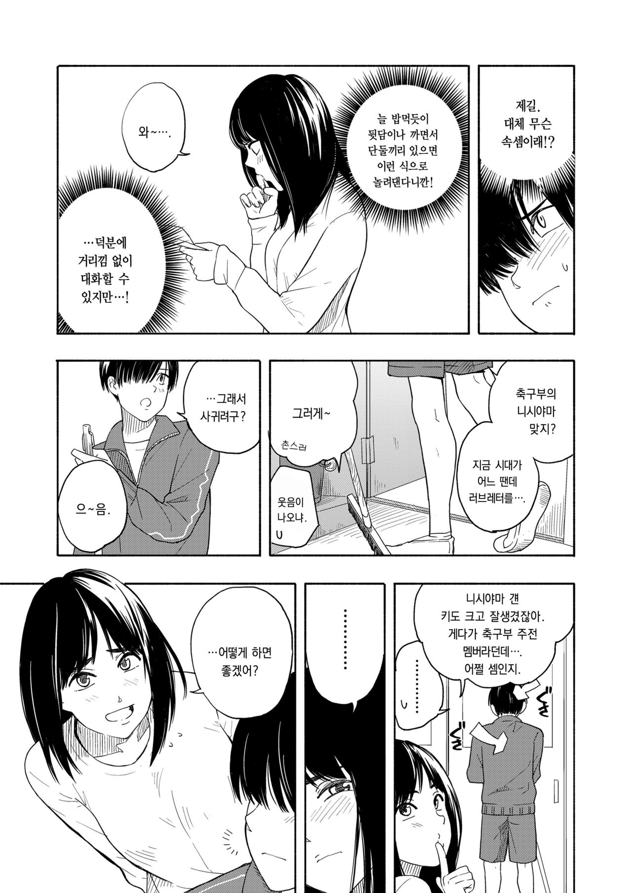 Futari Gokko page 3 full