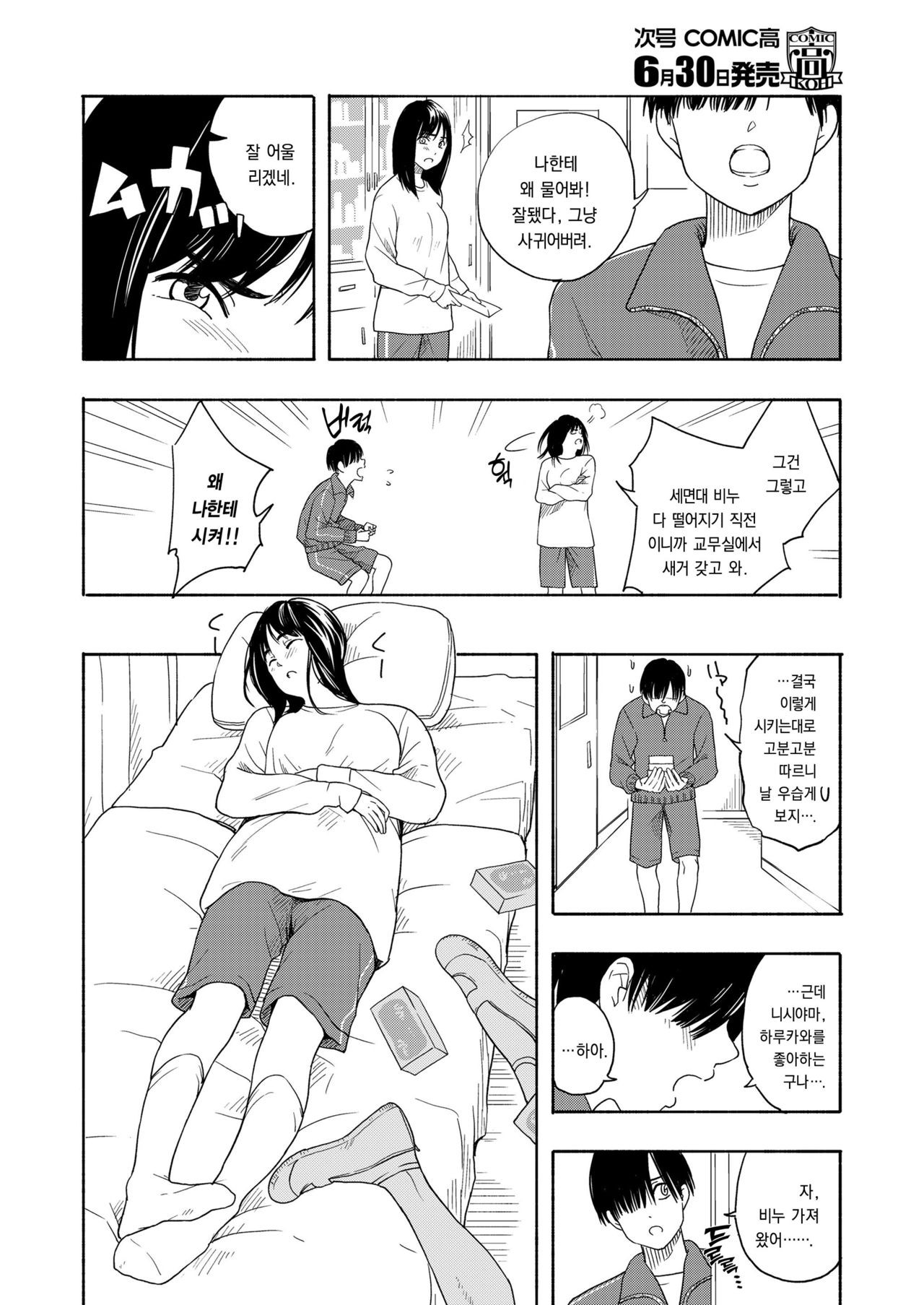 Futari Gokko page 4 full