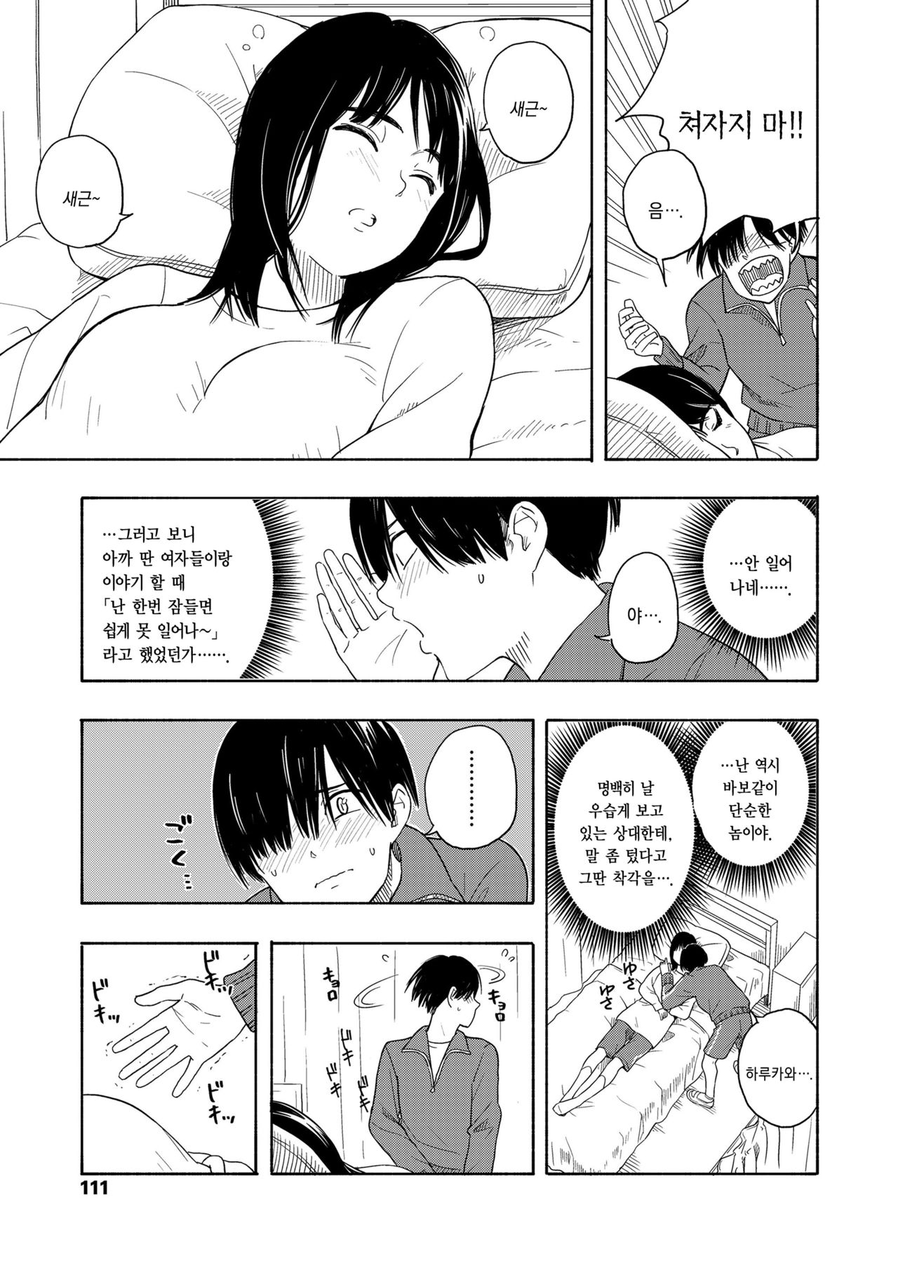 Futari Gokko page 5 full