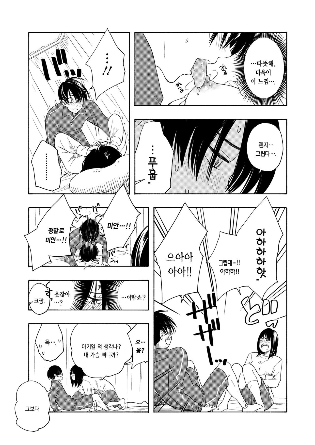 Futari Gokko page 9 full